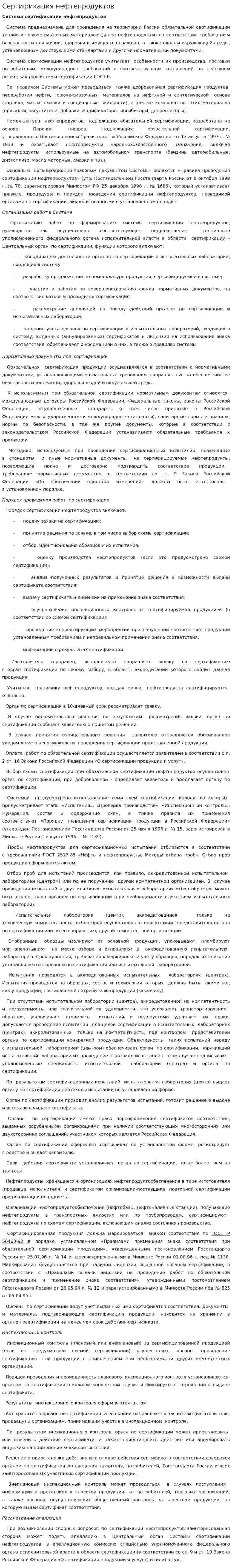 Сертификация нефтепродуктов