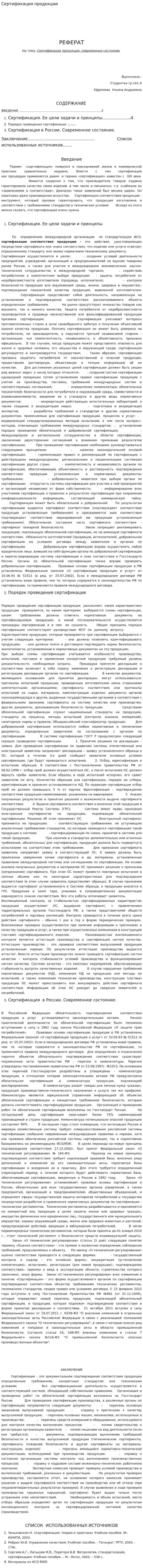 Сертификация продккции