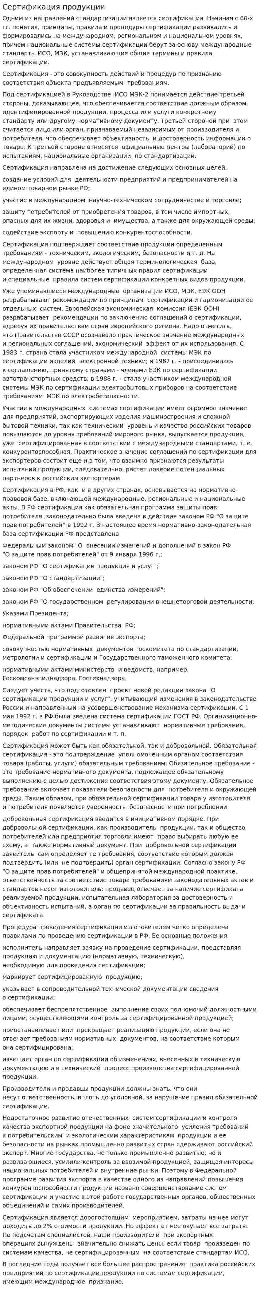 Сертификация продукции. 5
