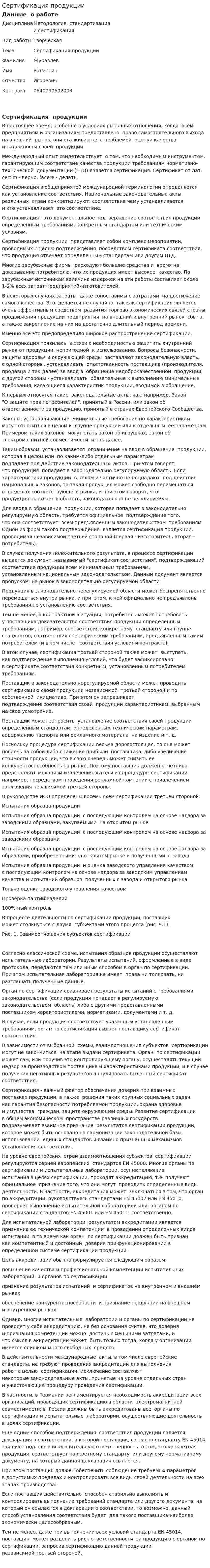 Сертификация продукции. 4