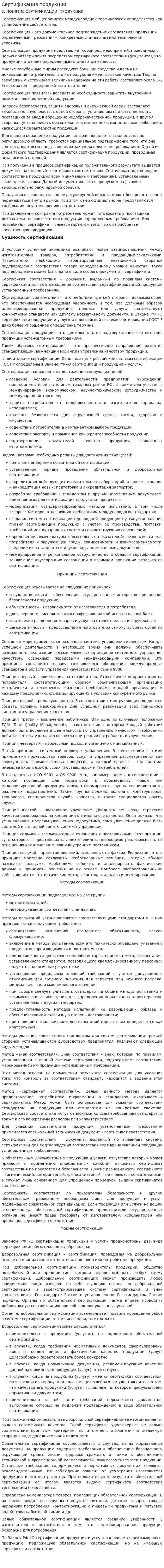 Сертификация продукции. 7
