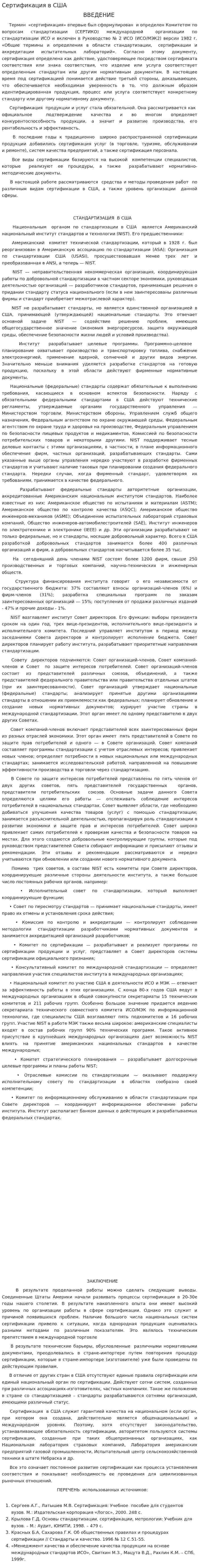 Сертификация в США