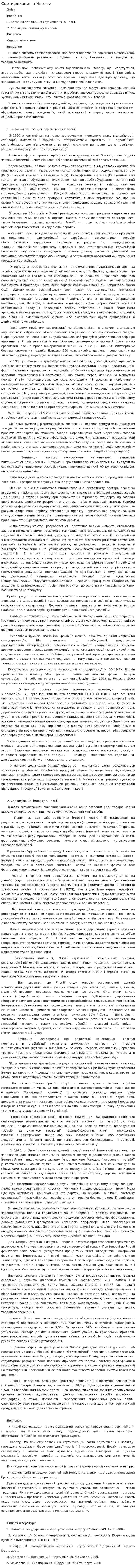 Сертификация в Японии. 4