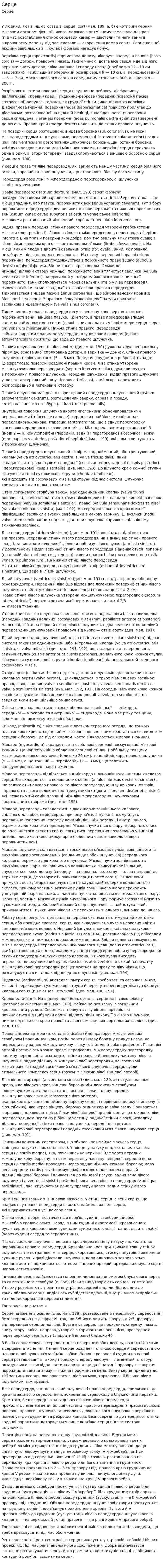 Серце