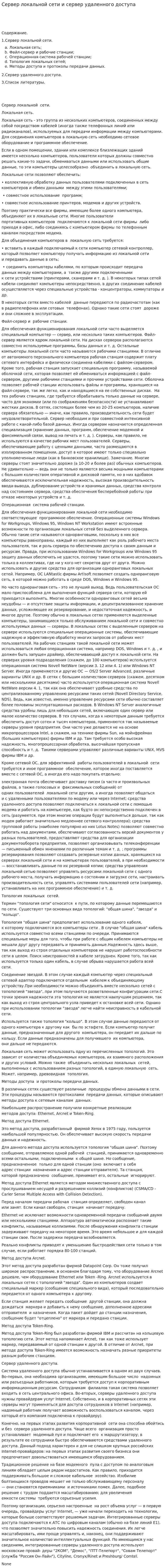 Сервер локальной сети и сервер удаленного доступа