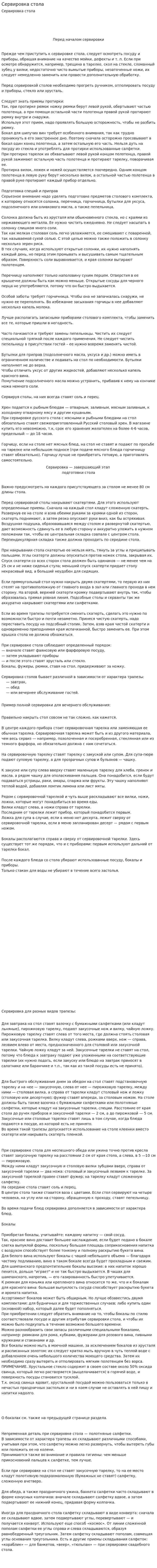 Сервировка стола