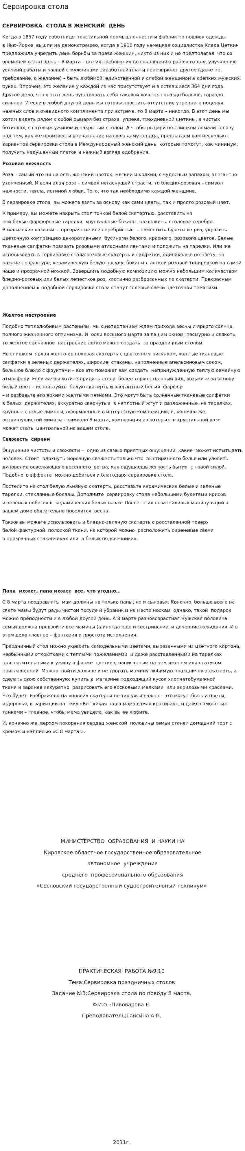 Сервировка стола. 3