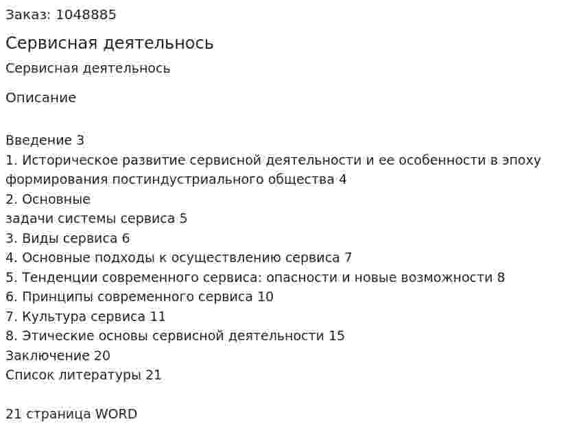 Сервисная деятельнось (реферат) 