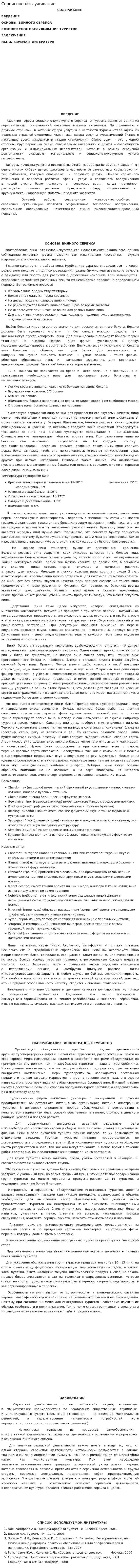 Сервисное обслуживание