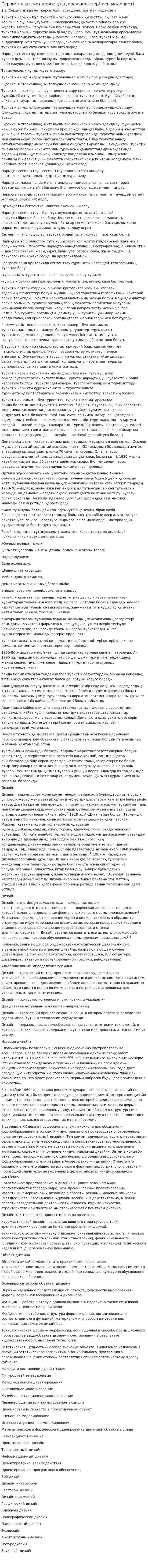 Сервистік қызмет көрсетудің ерекшеліктері мен мәдениеті
