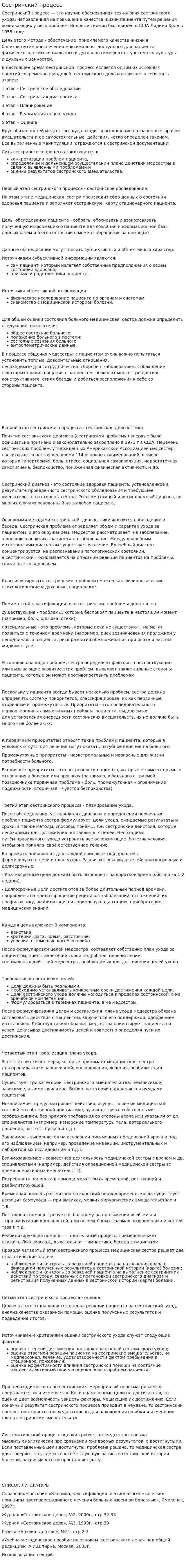 Сестринский процесс
