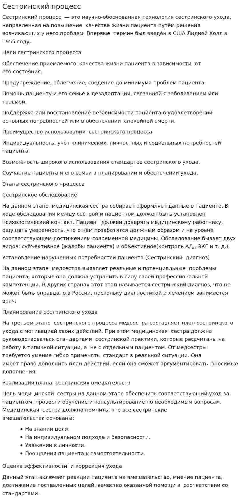 Сестринский процесс. 3