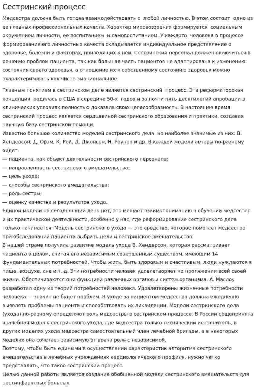 Сестринский процесс. 2