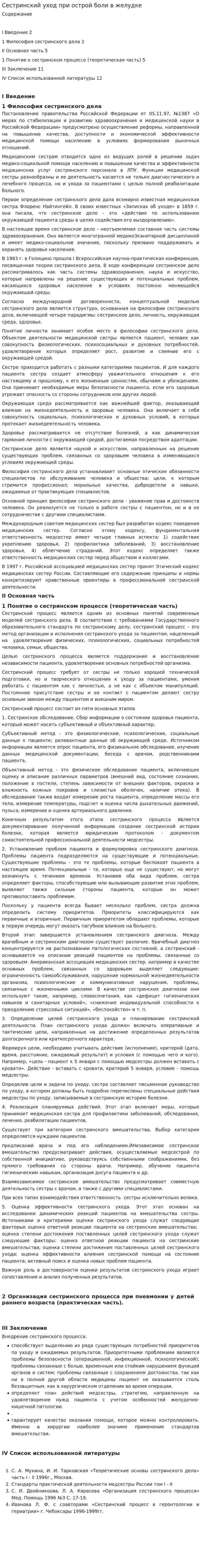 Сестринский уход при острой боли в желудке