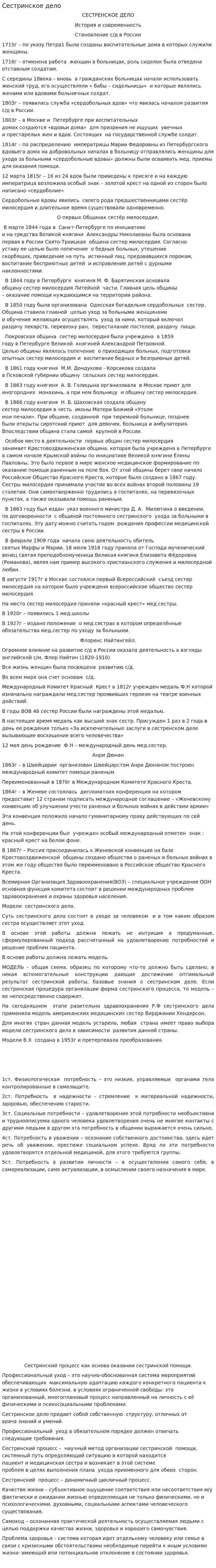 Сестринское дело. 2