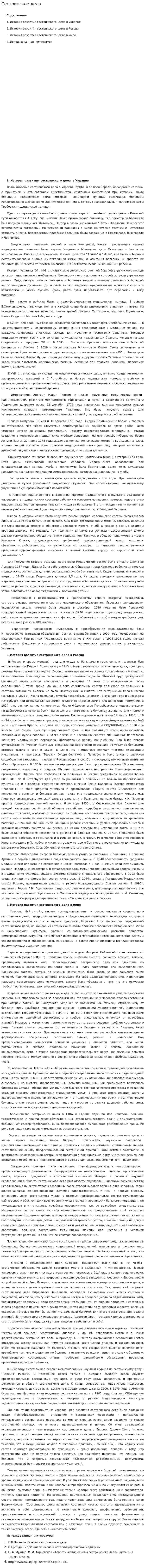 Сестринское дело