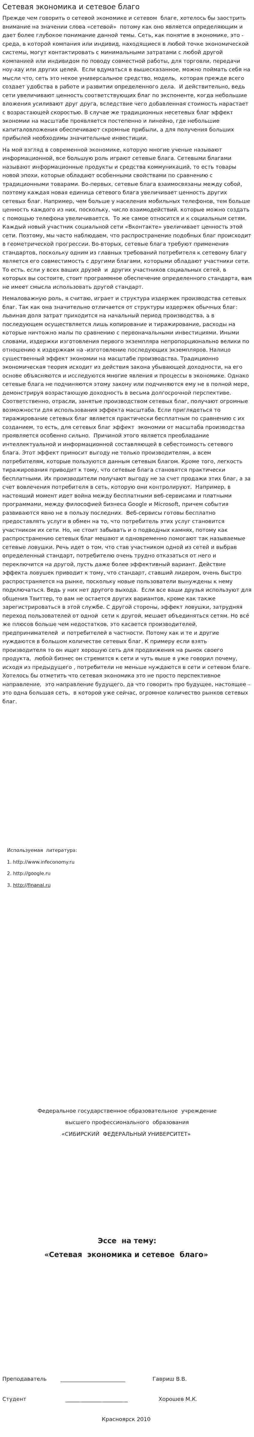 Сетевая экономика и сетевое благо
