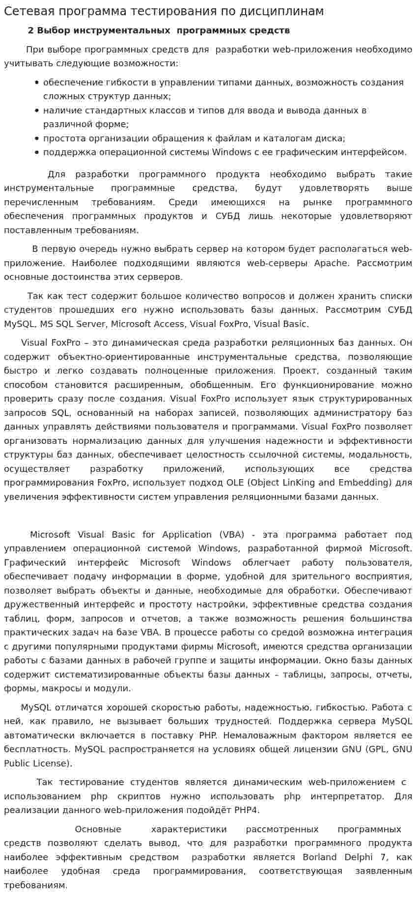 Сетевая программа тестирования по дисциплинам