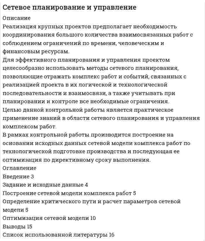 




Описание


Задание
Имеются данные о численности безработных в городе за январь-ноябрь
Таблица 1
Динамика численности безработных
Ян-варь Фев-раль Март Ап-рель Май Июнь Июль Ав-густ Сен-тябрь Ок-тябрь но-ябрь
2360 2351 2041 1695 1489 1557 1236 1113 903 865 652
 
1. Постройте прогноз численности безработных на декабрь текущего года и январь-февраль следующего года, используя методы: скользящей средней, экспоненциального сглаживания, наименьших квадратов.
2. Постройте график фактического и расчетных показателей.
3. Рассчитайте ошибки полученных прогнозов при использовании каждого метода.
4. Сравните полученные результаты, сделайте вывод.




Оглавление


Содержание
Задание 3
Выполнение задания 3
1. Прогнозирование численности безработных методом скользящей средней 3
2. Прогнозирование численности безработных методом экспоненциального сглаживания 7
3. Прогнозирование численности безработных методом наименьших квадратов 10
Список использованных источников 13




Список литературы


В демонстрационных файлах приложен пример оформления решения подобной задачи.
Задача похожа, но числа другие? Не беда! Напишите мне сообщение, оформите заказ и в течение 1-2 дней я решу нужную Вам задачу.



            
            
            Задание Изучив ст.ст.28 – 382 БК РФ, определите правомерность следующих действий: а) соглашением между министерством финансов РФ и администрацией Кемеровской области был определен особый порядок предоставления межбюджетных трансфертов из федерального бюджета бюджету Кемеровской области;Задание и исходные данные 4 Построение сетевой модели комплекса работ 5 Определение критического пути и расчет параметров сетевой модели 5 Оптимизация сетевой модели 10 Выводы 15 Список использованной литературы 16Задание. Имеются данные объема выпуска продукции предприятия за январь-ноябрь Ян-варь Февраль Март Ап-рель Май Июнь Июль Ав-густ Сен-тябрь Ок-тябрь но-ябрь 1406 1381 1207 1132 1009 988 971 967 959 1007 1105 1. Постройте прогноз объема выпуска продукции предприятия на декабрь текущего года и январь следующего года, используя методы: скользящей средней, экспоненциального сглаживания, наименьших квадратов.Задание Имеются данные о количестве продаж «Гарант-Екатеринбург» за тринадцать месяцев: Таблица 1 Объем продаж месяц количество продаж, шт.Задание Имеются данные о численности безработных в городе за январь-ноябрь Таблица 1 Динамика численности безработных Ян-варь Фев-раль Март Ап-рель Май Июнь Июль Ав-густ Сен-тябрь Ок-тябрь но-ябрьЗадание. Имеются данные о численности безработных в городе за январь-ноябрь, чел.: ян-варь фев-раль март ап-рель май июнь июль август сен-тябрь ок-тябрь но-ябрь 2360 2351 2041 1695 1489 1557 1236 1113 903 865 652Задание Имеются данные по уровню ВВП, объему инвестиций в основной ка-питал (таблица 1): Таблица 1 Исходные данные Год ВВП, млрд. руб. Инвестиции в основной капитал, млрд. руб.Задание Известны статистические данные по 36 строительным бригадам. Необходимо выяснить влияние различных факторов на величину накладных расходов в строительстве. 2Задание Известны статистические данные по 36 строительным бригадам. Необходимо выяснить влияние различных факторов на величину накладных расходов в строительстве.. 2Задание Известны статистические данные по 36 строительным бригадам. Необходимо выяснить влияние различных факторов на величину накладных расходов в строительстве.. 3Задание Известны статистические данные по 36 строительным бригадам. Необходимо выяснить влияние различных факторов на величину накладных расходов в строительстве.. 4Задание из комплексной работы по математике. Статистическая таблицаЗадание из курса Менеджмент/СибУПК/100%Задание «Измерение горизонтальных углов способом приемов» По заданному варианту взять отсчеты на точки 1 и 2 при двух положениях круга. Показания отсчетного шкалового микроскопа приведены на рисунке 1. Результаты измерения горизонтальных углов занести в журнал и вычислить их значения (табл. 1).