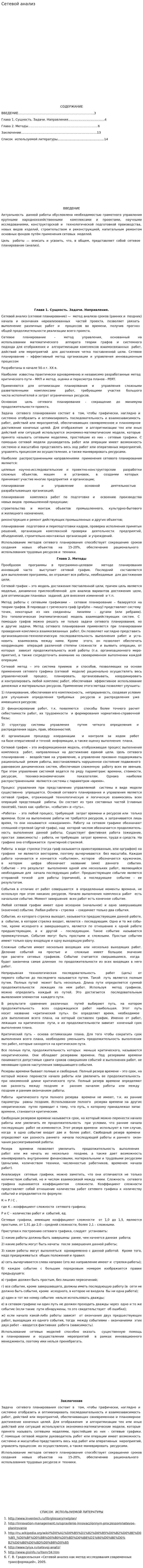 Сетевой анализ