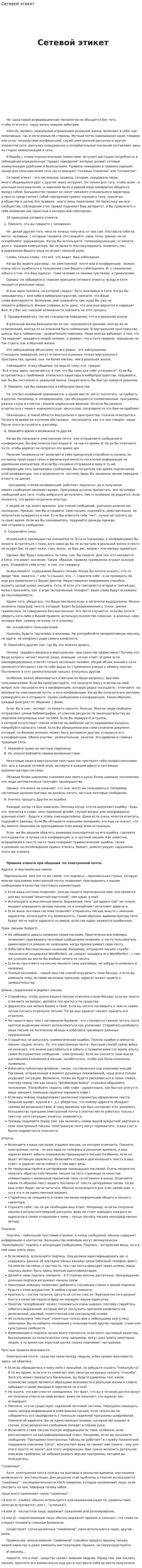 Сетевой этикет