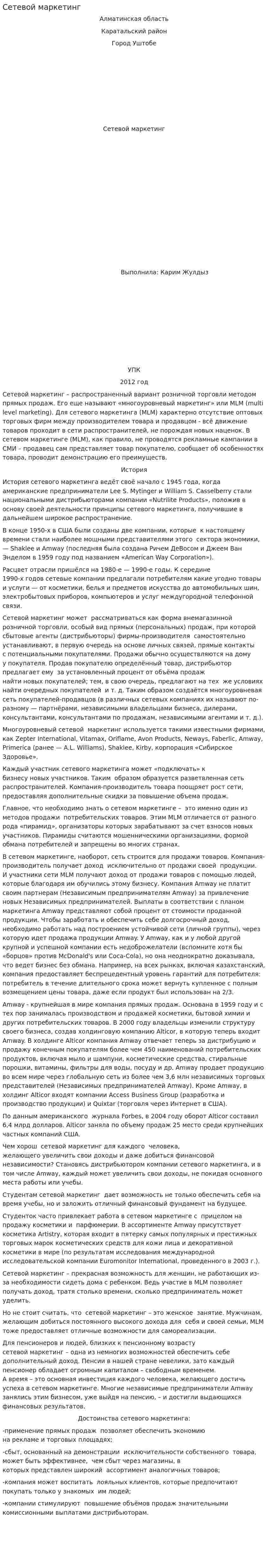 Сетевой маркетинг. 2