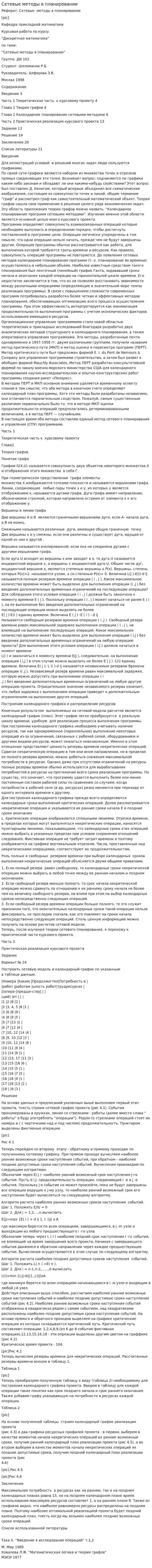 Сетевые методы в планировании