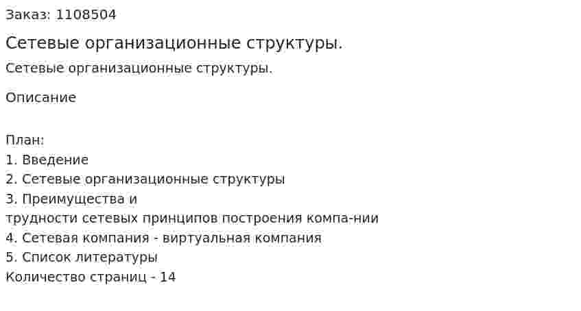 Сетевые организационные структуры. (контрольная работа) 