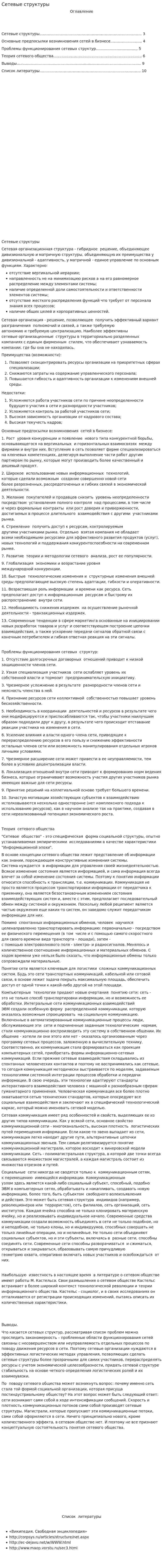 Сетевые структуры
