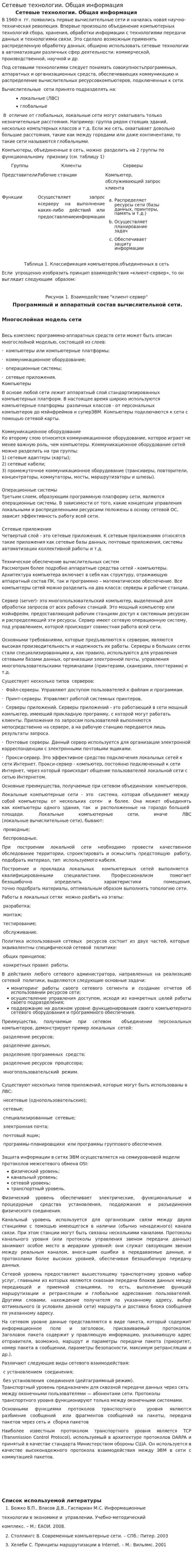 Сетевые технологии. Общая информация
