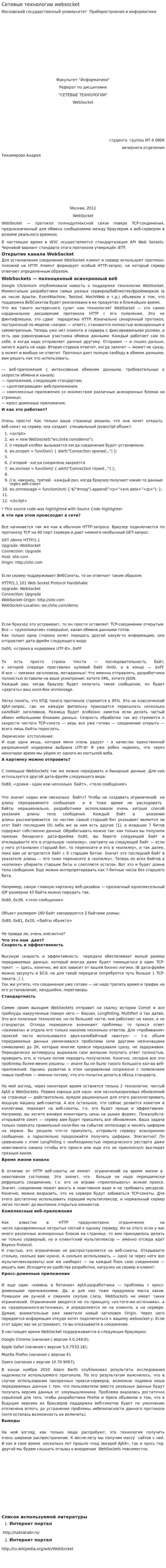Сетевые технологии websocket