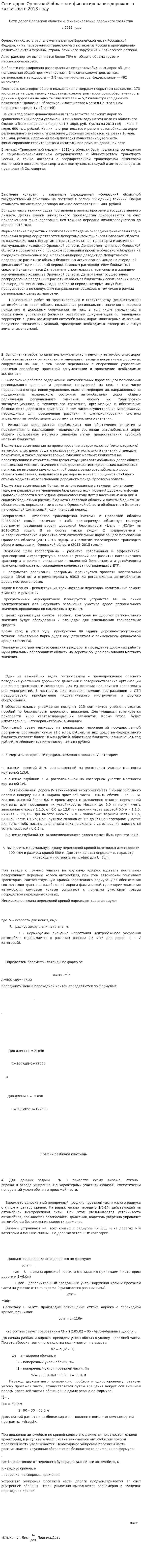 Сети дорог Орловской области и финансирование дорожного хозяйства в 2013 году