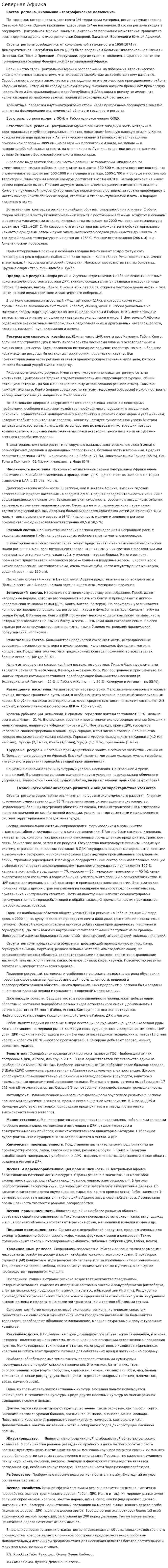 Северная Африка
