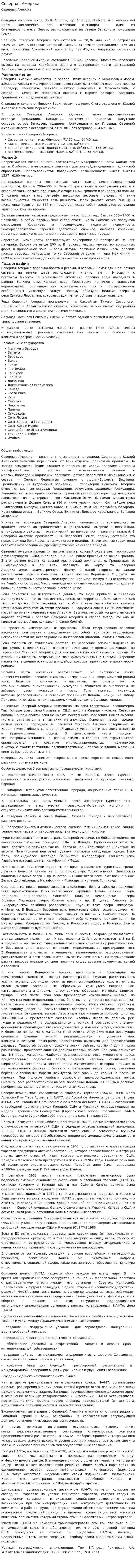 Северная Америка. 2