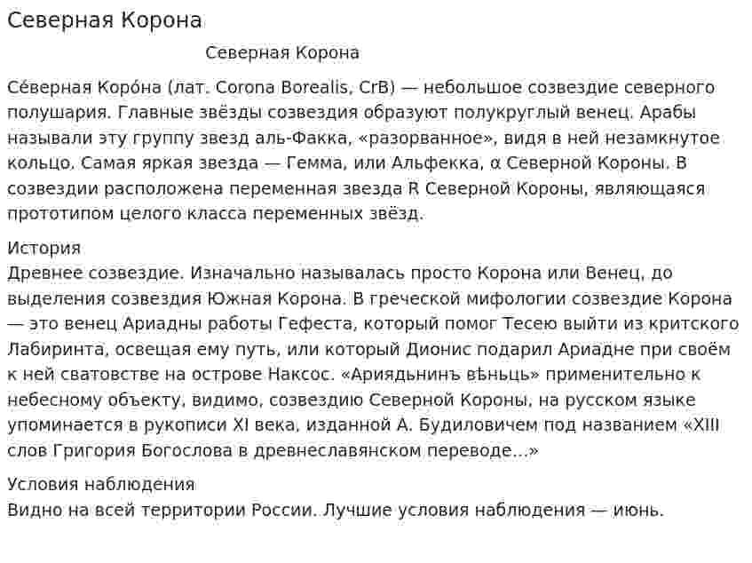 Северная Корона