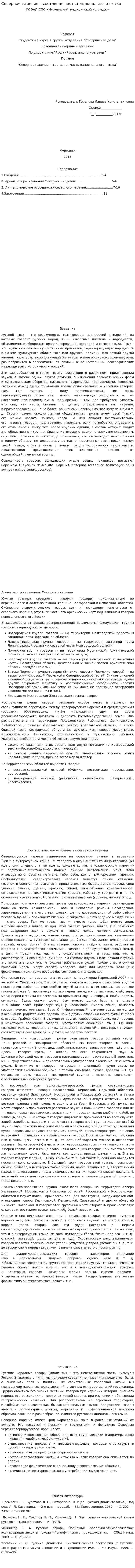 Северное наречие – составная часть национального языка