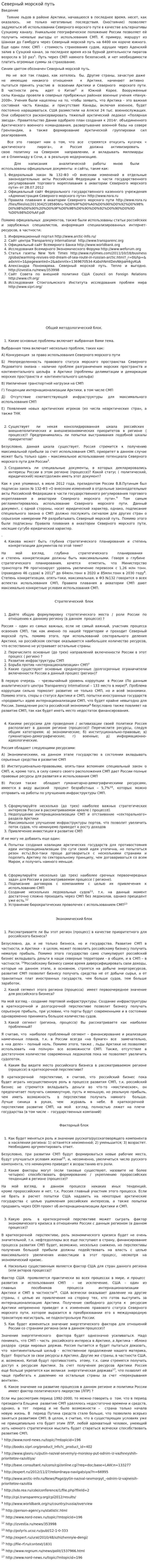 Северный морской путь