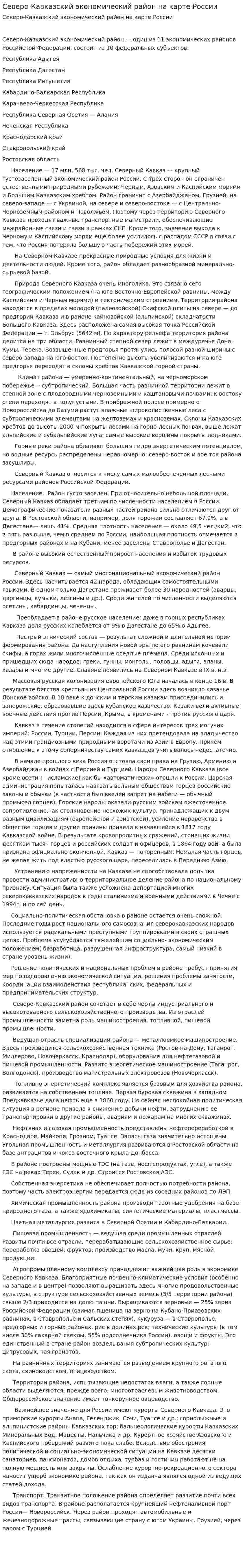 Северо-Кавказский экономический район на карте России