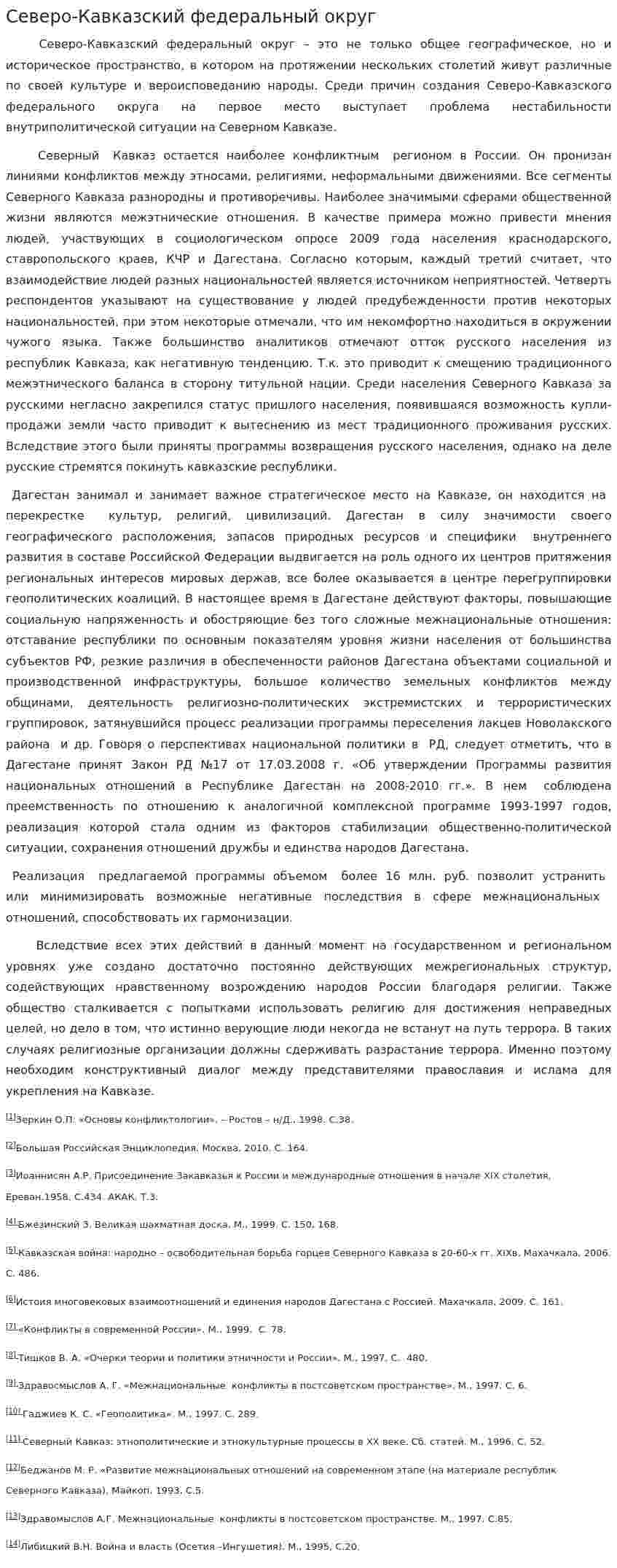 Северо-Кавказский федеральный округ. 3