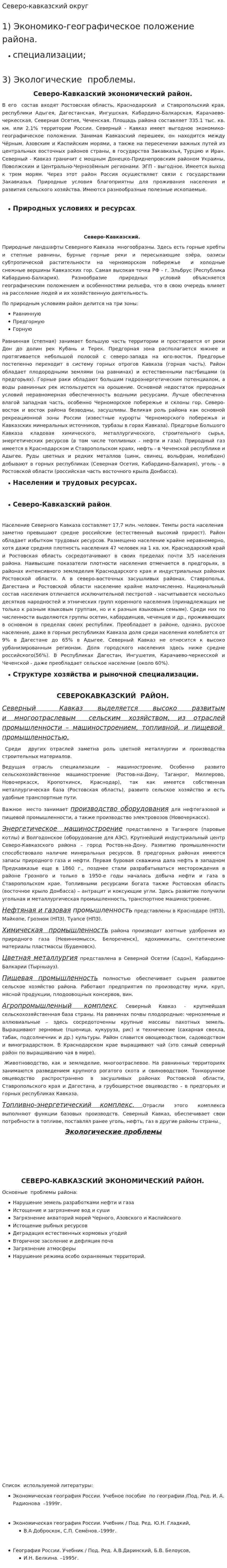 Северо-кавказский округ. 2