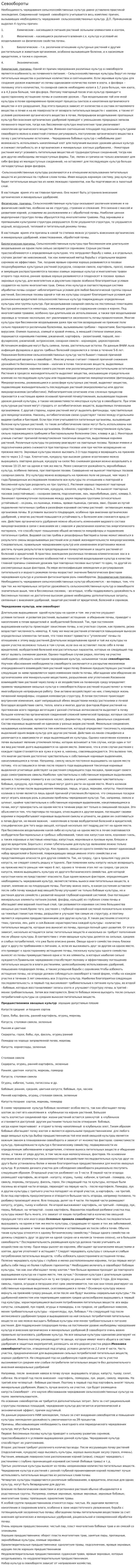 Севообороты