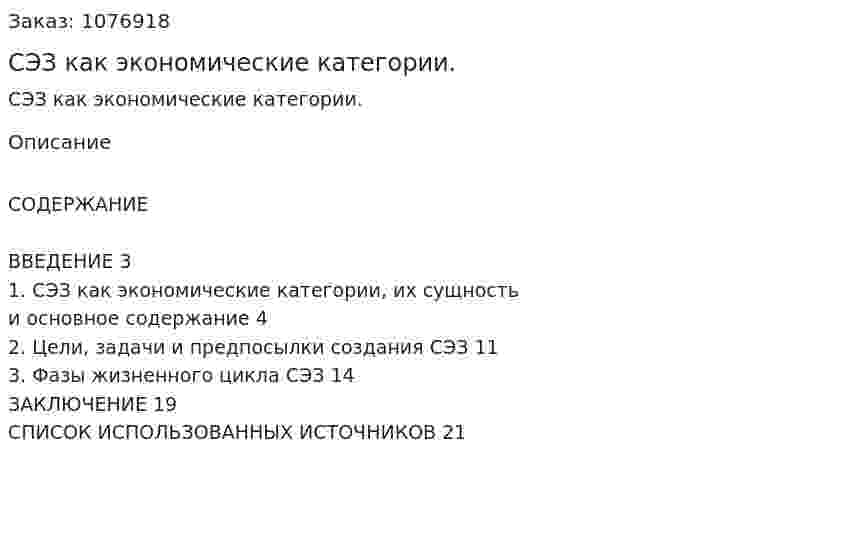 СЭЗ как экономические категории. (курсовая работа) 