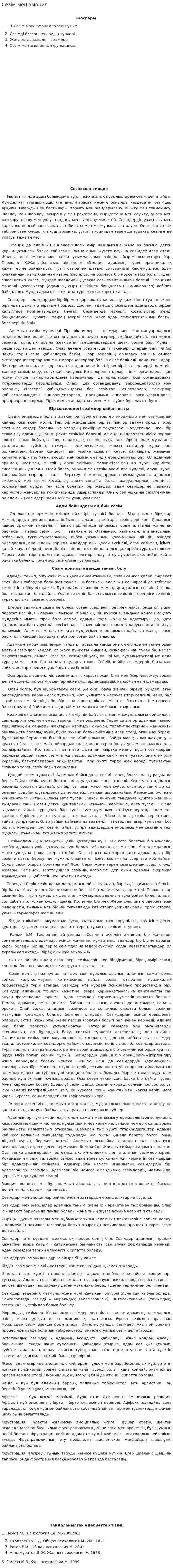 Сезім мен эмоция