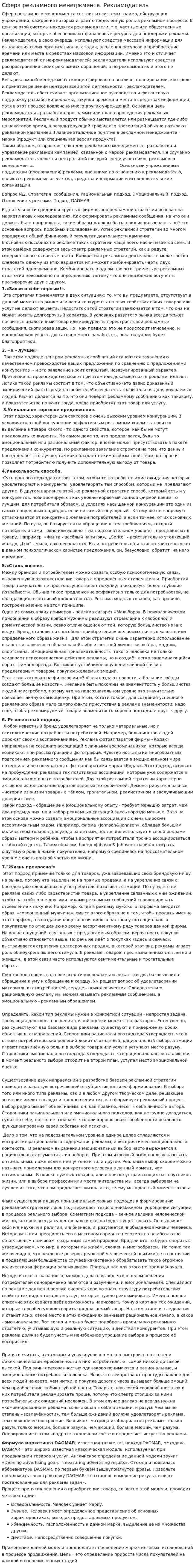 Сфера рекламного менеджмента. Рекламодатель