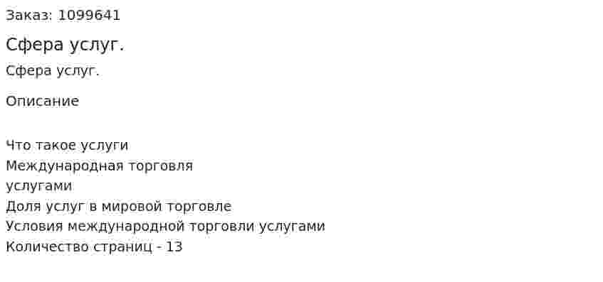 Сфера услуг. (реферат) 