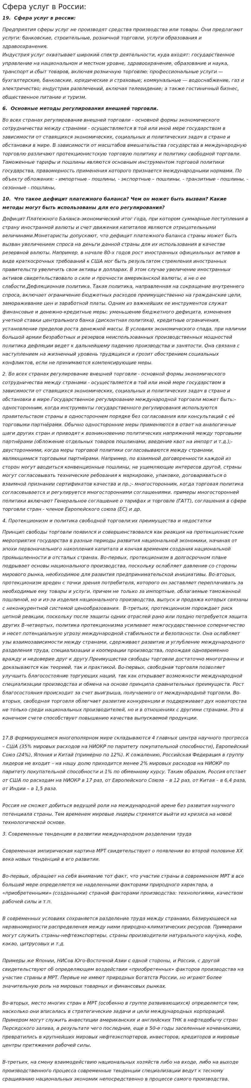 Сфера услуг в России: