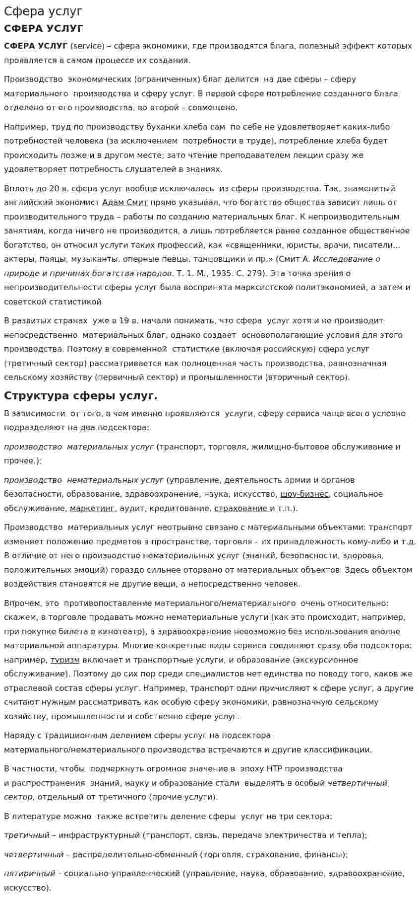 Сфера услуг. 3