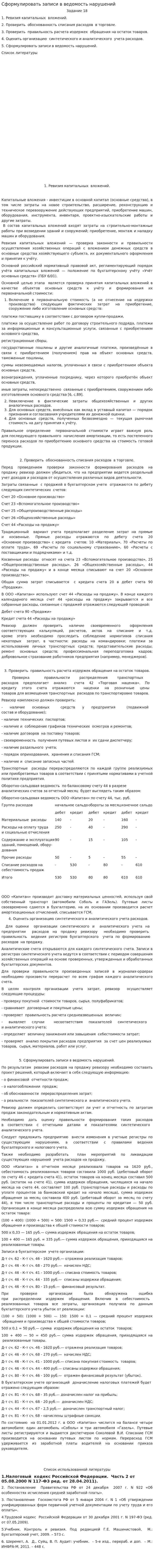 Сформулировать записи в ведомость нарушений