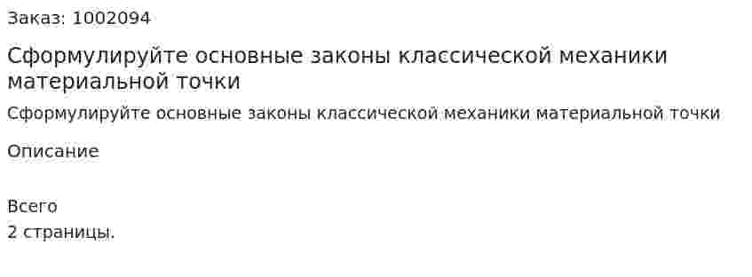 Сформулируйте основные законы классической механики материальной точки 