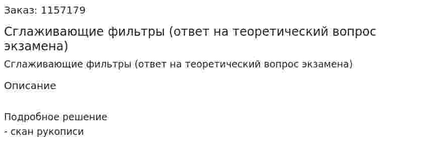 Сглаживающие фильтры (ответ на теоретический вопрос экзамена)